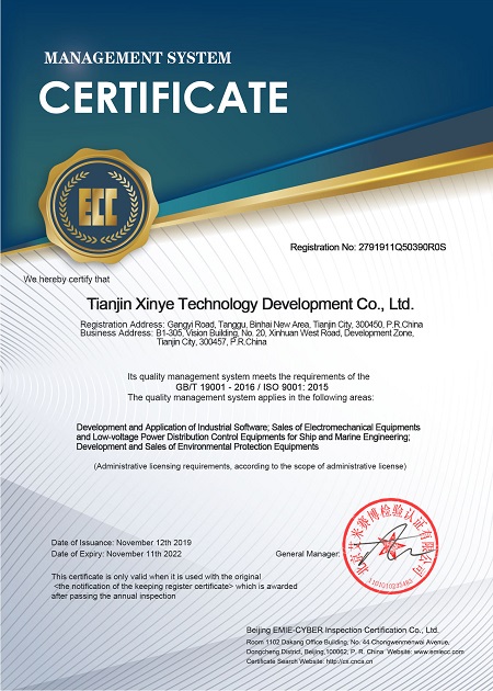 天津市新业科技发展有限公司电子版证书20191112_页面_2.jpg